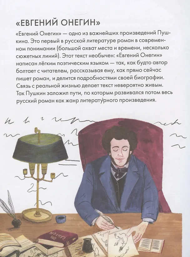 Книга Чему я могу научиться у Александра Пушкина (Елена Смешливая, Полина Бояркина) — 4