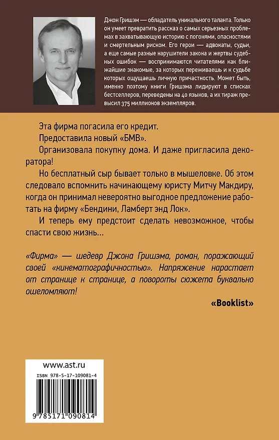 Книга Фирма (Джон Гришэм) — 2