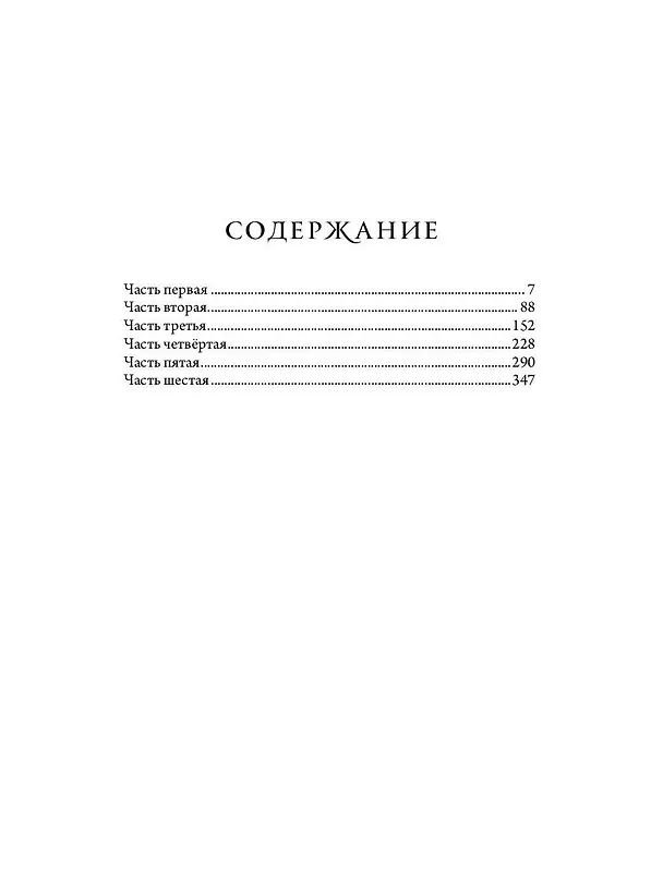 Книга Трон Знания. Книга 6 (Такаббир) — 2