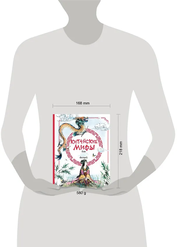 Книга Китайские мифы для детей (Вейдинг Ли) — 12