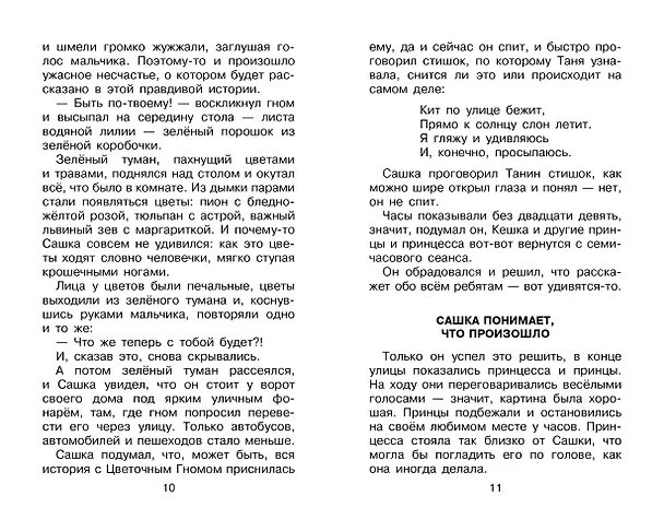 Книга Приключения Ёженьки и другие сказочные повести (Александр Шаров) — 13