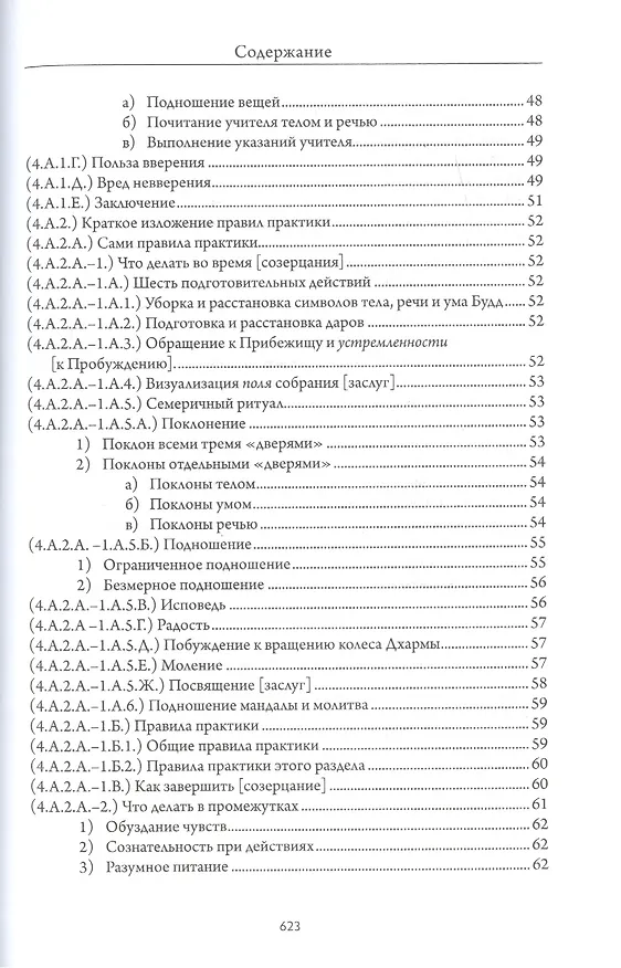 Книга Сокращенное руководство к этапам пути Пробуждения (Средний Ламрит) () — 16