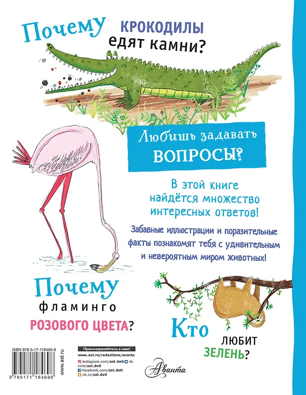 Книга Животные (Камилла де ла Бедуайер) — 2