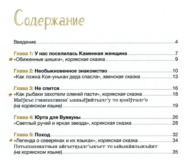 Книга Сказочная Камчатка: книга сказок (Александра Агафонова) — 4