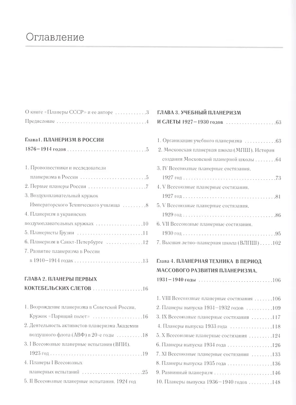 Книга Энциклопедия Планеры России () — 2
