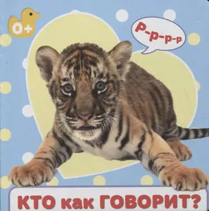 Кто как говорит? — 2778413 — 1