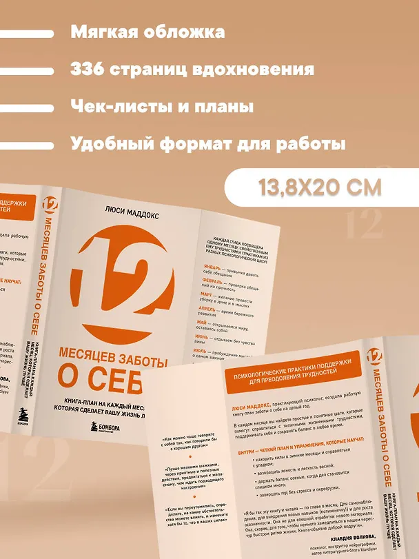 Книга 12 месяцев заботы о себе. Книга-план на каждый месяц, которая сделает вашу жизнь лучше (Люси Маддокс) — 10