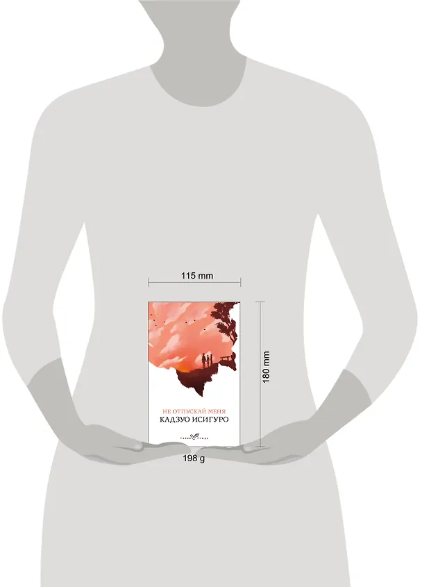 Книга Не отпускай меня (Кадзуо Исигуро) — 10