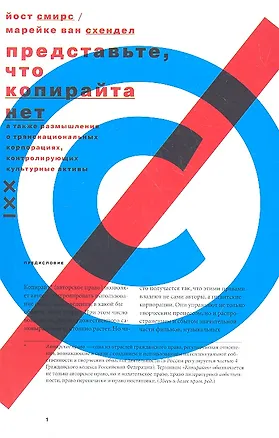 Представьте, что копирайта нет 2313085