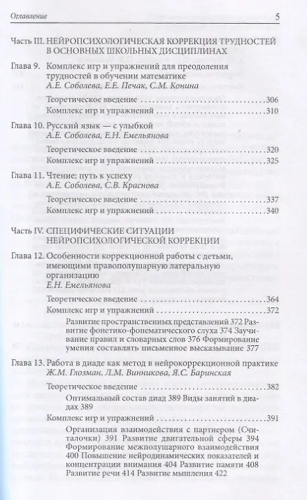 Книга Комплексная коррекция трудностей обучения в школе (2 изд.) (мТиППП) Глозман (Ж. Глозман) — 4