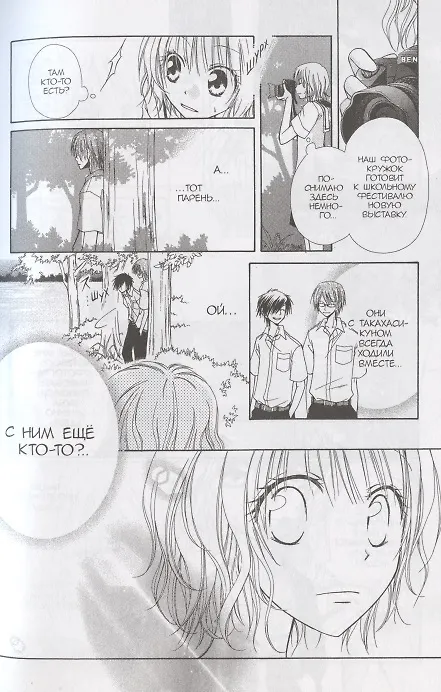 Староста-горничная. Том 1 (Президент студсовета - горничная! / Maid Sama!). Манга 2813071 — 4