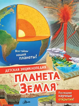 Планета Земля — 2919414 — 1