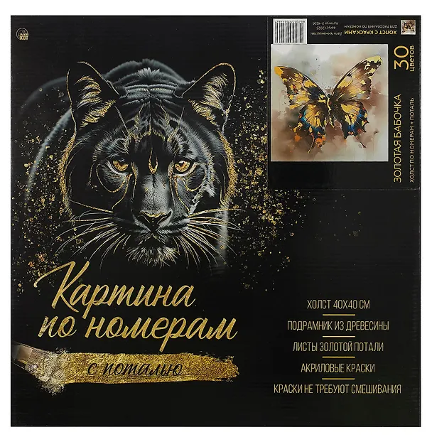 Холст с красками по номерам с золотой поталью "Золотая бабочка", 40 х 40 см 3026607 — 2