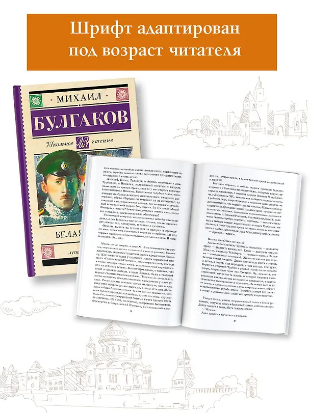 Книга Белая гвардия (Михаил Булгаков) — 5