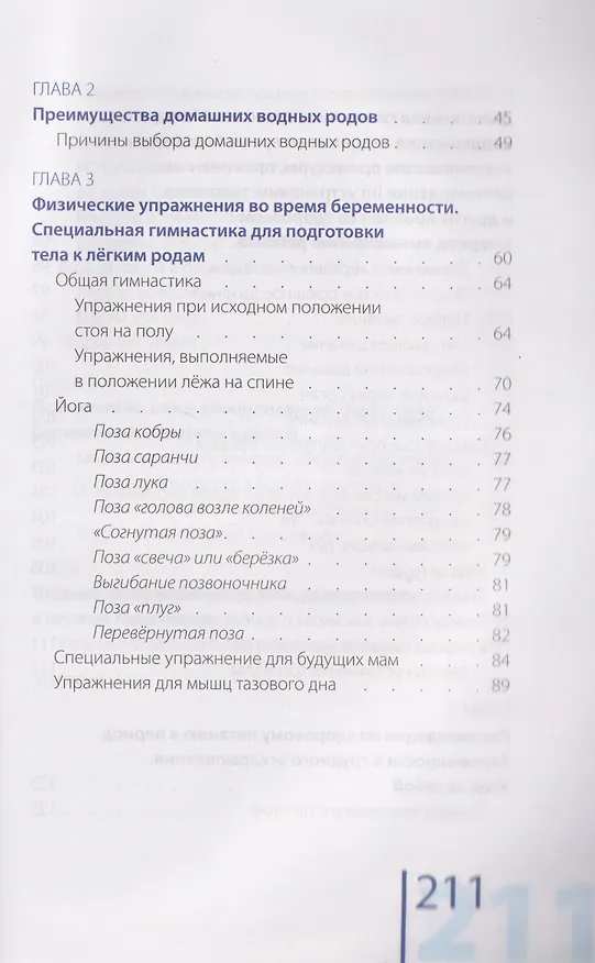 Книга Мягкие домашние водные роды. 20-летний опыт многодетной мамы. Практические рекомендации (Ольга Макарова) — 4