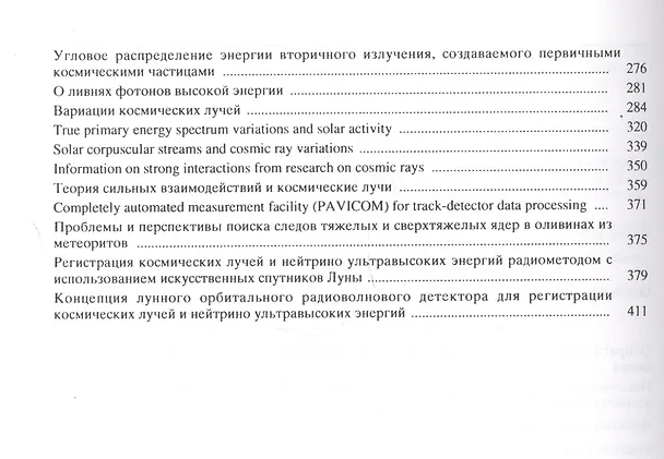 Книга Избранные работы по теоретической физике. В 2 томах. Том 1 () — 3