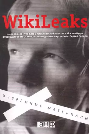 Wikileaks.Избранные материалы — 2264461 — 1