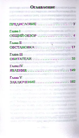 Книга Астральный план. 6-е изд. (Чарлз Ледбитер) — 2