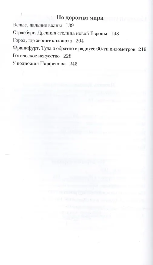 Книга Путевой блокнот (Георгий Чистяков) — 3