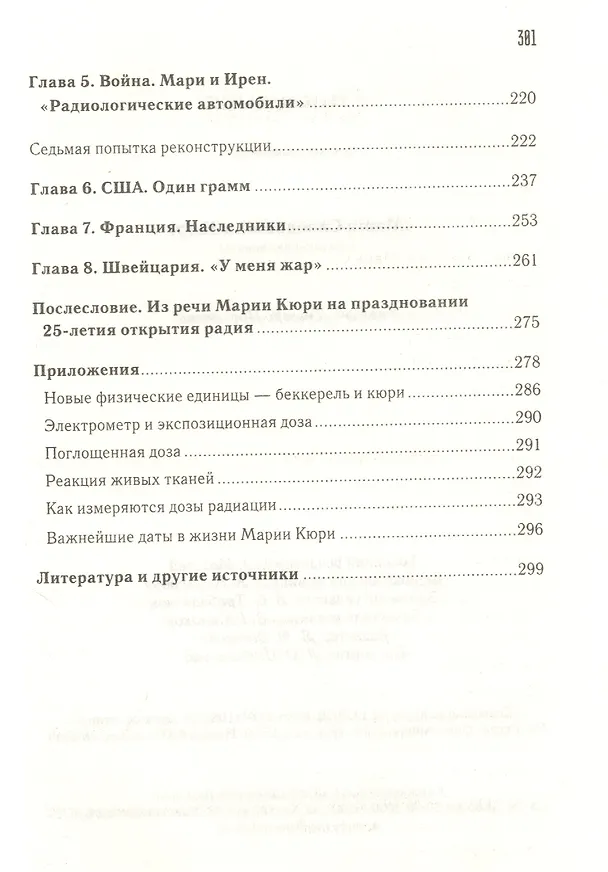 Книга Мария Склодовская-Кюри () — 3
