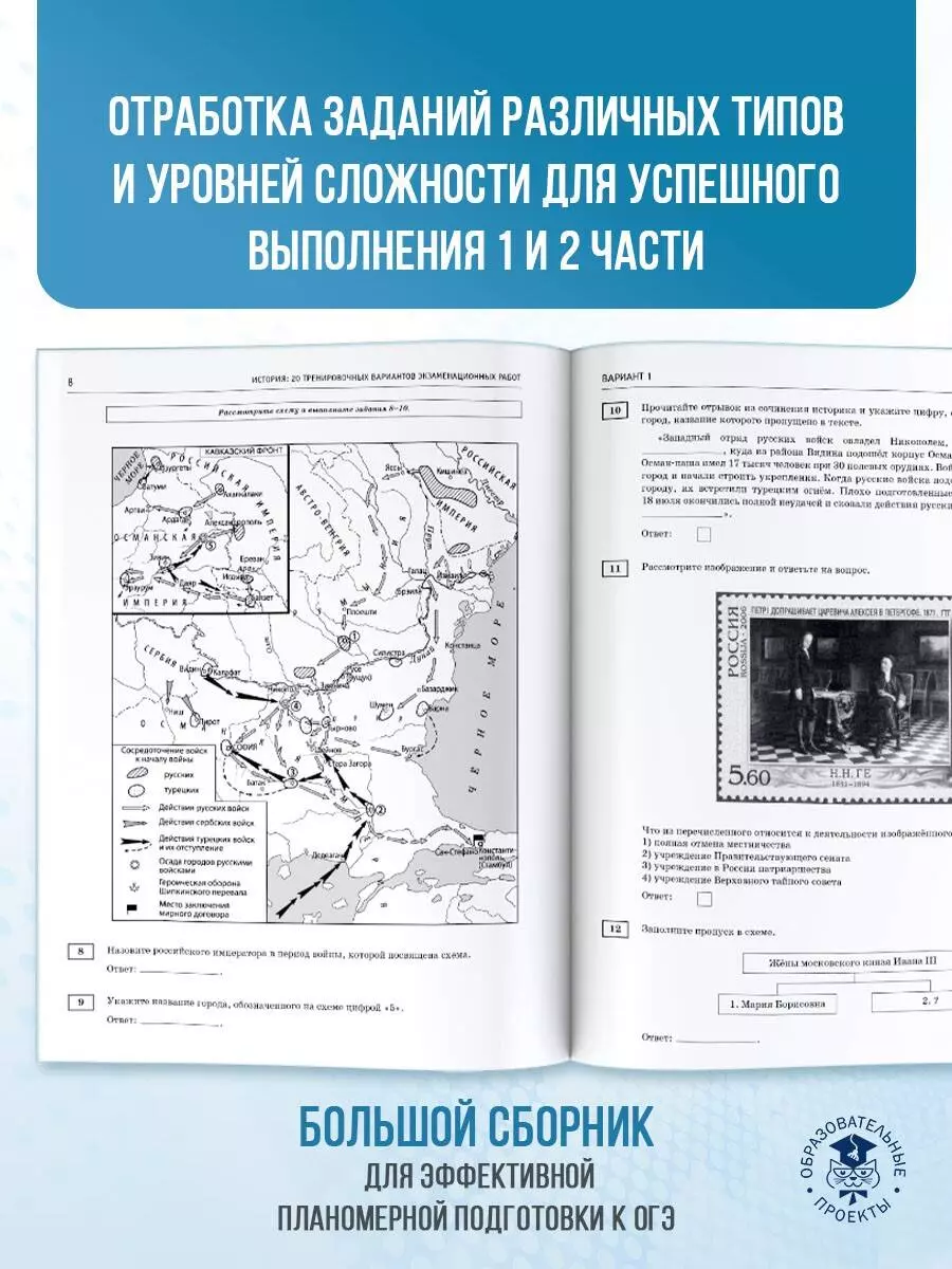 ОГЭ-2025. История. 20 тренировочных вариантов экзаменационных работ для  подготовки к основному государственному экзамену (3050891) купить по низкой  цене в интернет-магазине «Читай-город»