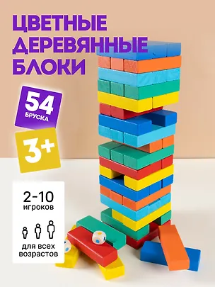 Цветные деревянные блоки в коробке с окошком, 54 шт., BL-54 2477050