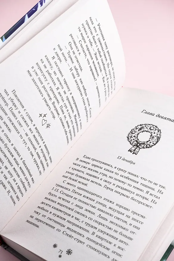 Книга Дневник Ноэль (Ричард Эванс) — 14