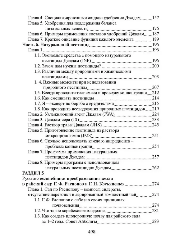 Книга Риэмс и Джадам Эффективные технологии плодородия. Том 2 (Елена Кулагина) — 3