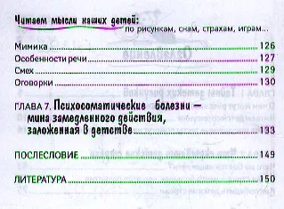 Книга Читаем мысли наших детей: по рисункам, снам, страхам, играм... (Наталья Царенко) — 3