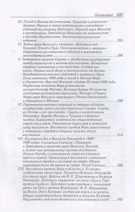 Книга Очерки по истории Смуты в Московском государстве XVI-XVII вв. Опыт изучения общественного строя и сословных отношений в Смутное время (Сергей Платонов) — 5