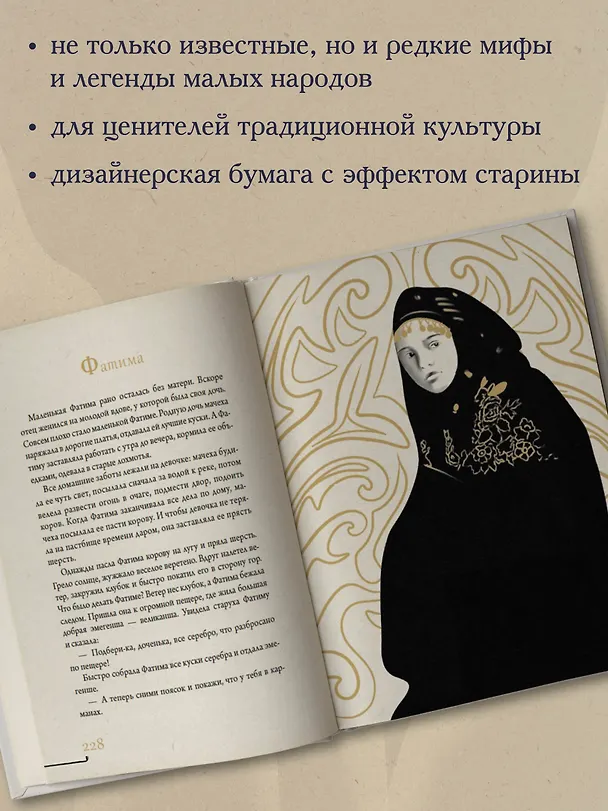 Книга Кавказ. Мифы и легенды () — 6