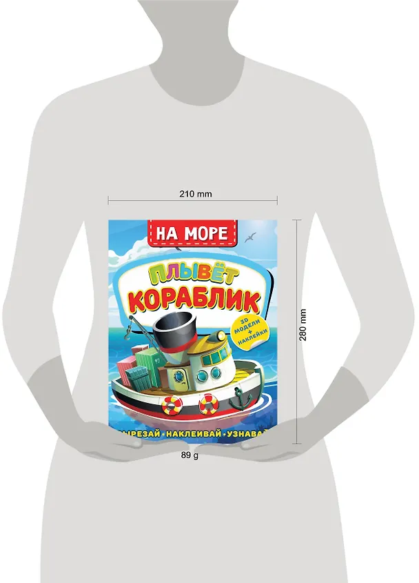 Книга На море. Плывет кораблик (Дмитрий Левушкин) — 7