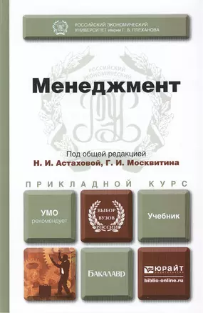 Менеджмент. учебник для бакалавров — 2338690 — 1