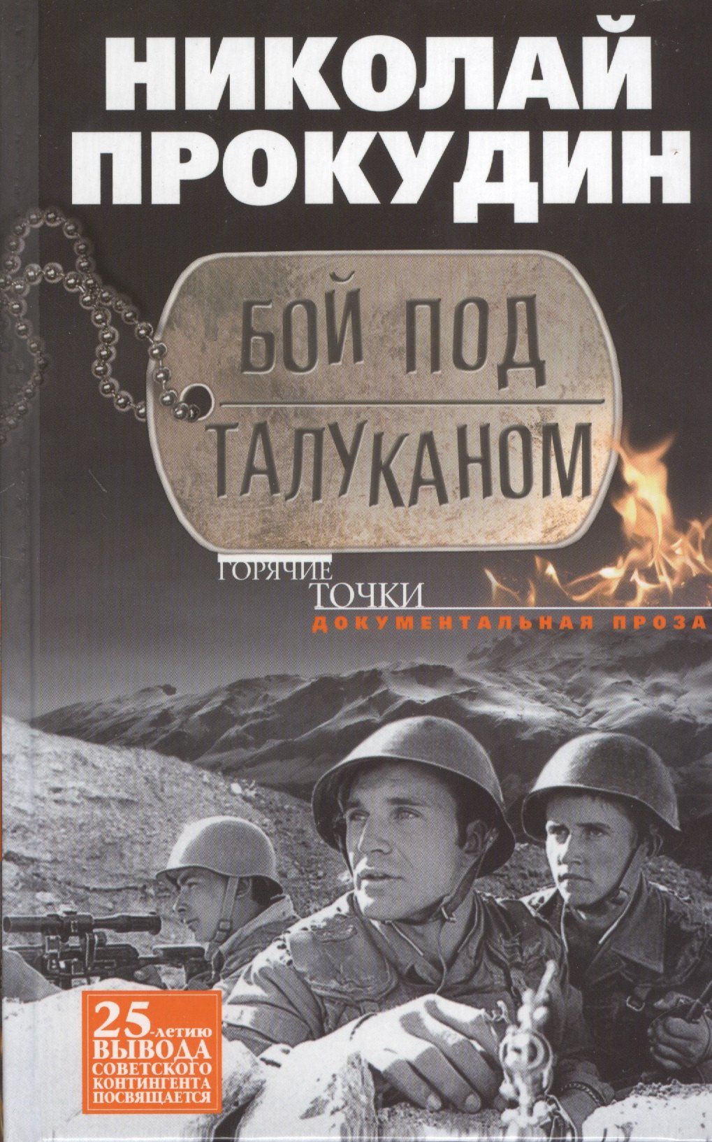 

Бой под Талуканом