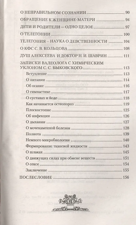 Книга Прошу Слова ... (Надежда Семенова) — 3