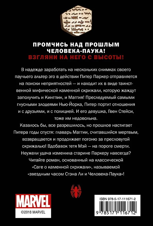 Книга Человек-паук. Вечная юность (Стефан Петручо) — 2