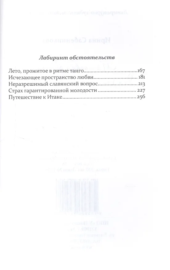 Книга Маленькая вещица для хранения драгоценностей (Ирина Сабенникова) — 7