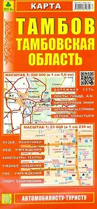Карта. Тамбов. Тамбовская область. Масштаб (1: 500 000). Масштаб (1: 23 000)