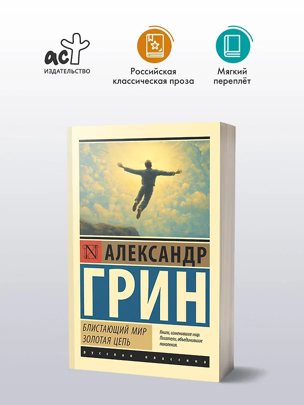 Книга Блистающий мир. Золотая цепь (Александр Грин) — 4