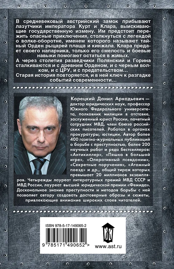 Книга Тени черного волка (Данил Корецкий) — 2