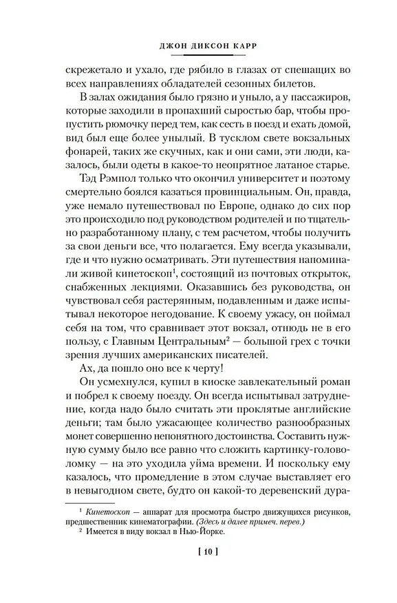 Книга Тайна Безумного Шляпника (Джон Карр) — 17