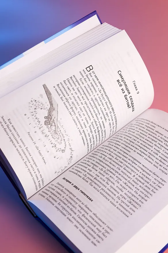 Книга Реальность+. Виртуальные миры и проблемы философии (Дэвид Дж. Чалмерс) — 12
