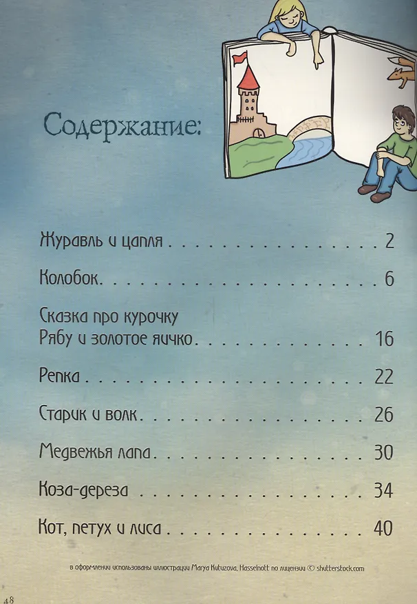 Книга Русские сказки для малышей (В. Владимиров) — 2