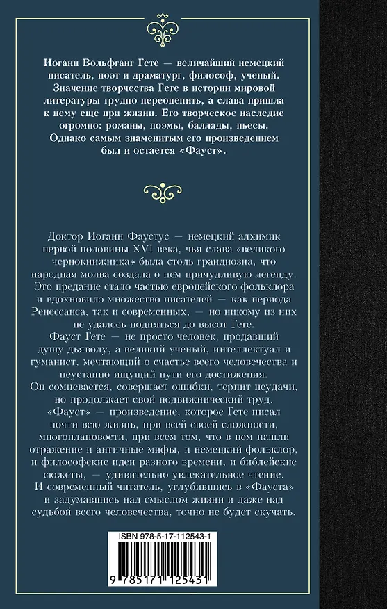 Книга Фауст (Иоганн Вольфганг Гёте) — 2