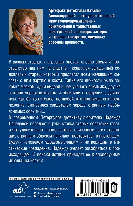 Книга Тайна старой газеты (Наталья Александрова) — 2
