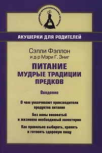 Питание. Мудрые традиции предков
