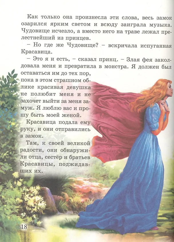 Книга Сказки о волшебниках (Виктор Нечитайло) — 5