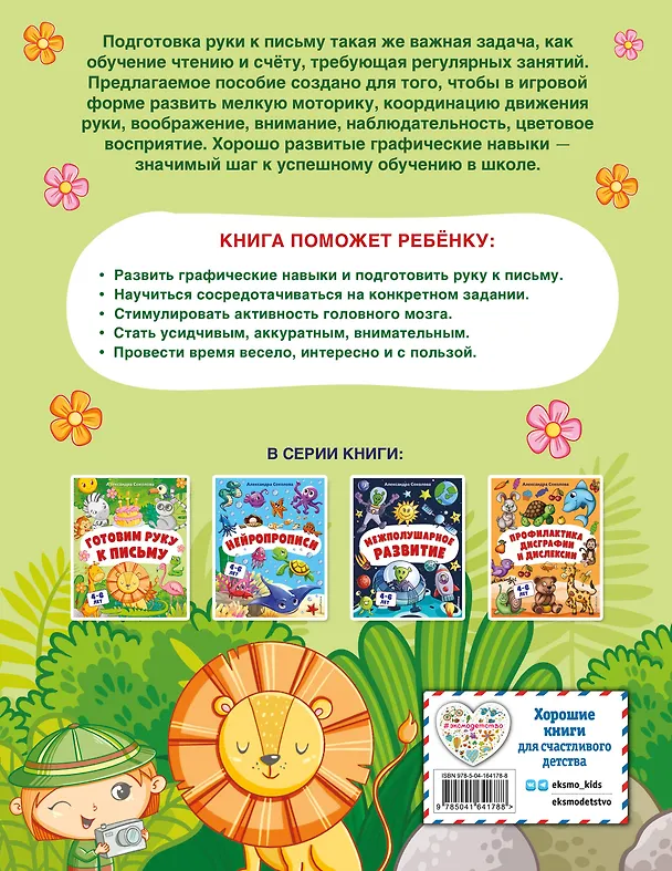Книга Готовим руку к письму (Александра Соколова) — 2