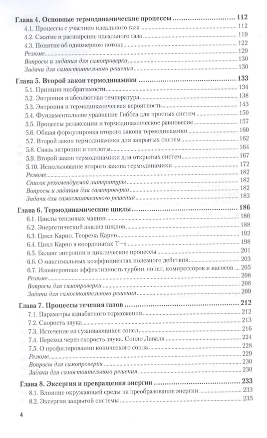 Книга Термодинамика. Учебник и практикум для академического бакалавриата () — 3