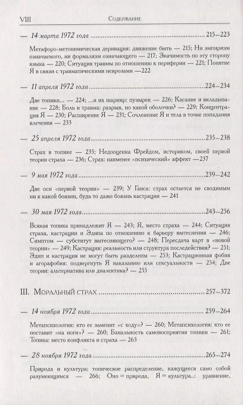 Книга Проблематики 1 Страх (м) Лапланш (Жан Лапланш) — 5